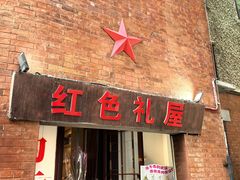 -巴公房子