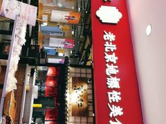 -京天红炸糕(天通苑华联店)