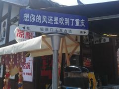 -磁器口古镇