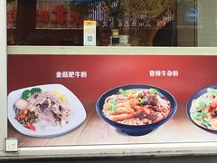 -鑫花溪牛肉米粉(凤凰街创始总店)