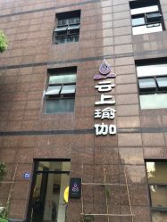 -云上瑜伽·普拉提·维密馆