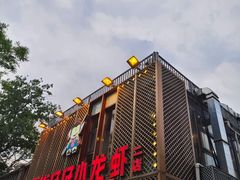 -簋街仔仔小龙虾(簋街二店)
