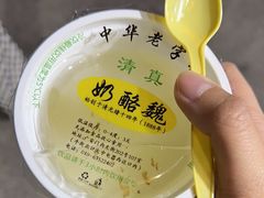 -奶酪魏(牛街总店)