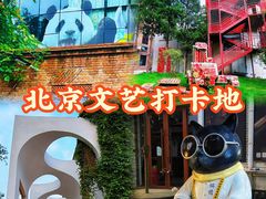 -北化机爱工场文化科技融合产业园