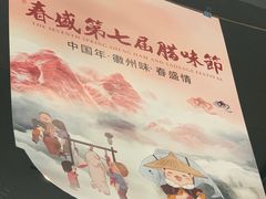 -春盛渔府(江宁开发区店)