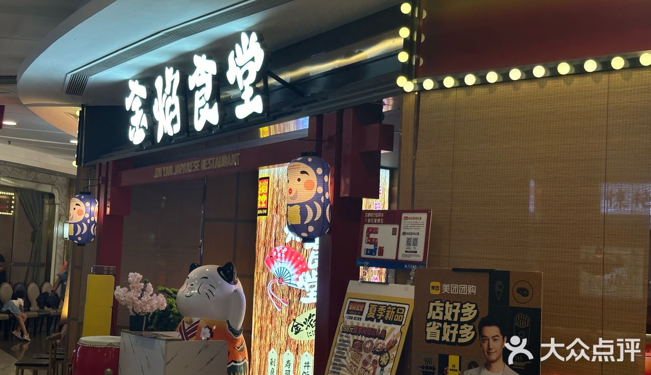 尝鲜日系料理的一天