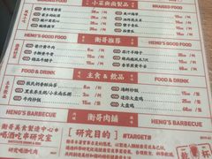 菜单-衡哥肉铺
