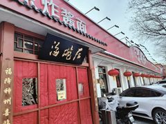 -海碗居老北京炸酱面(增光路店)