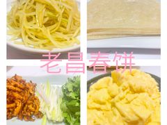-老昌春饼(学府凯德店)