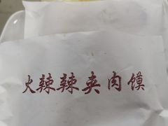 -火辣辣麻辣粉(桃园二巷店)