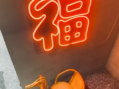 -旺福(晶都苑店)