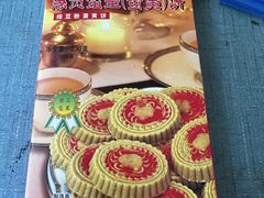 蟹黄杏仁饼-惠赞老饼家(逢源商业街店)