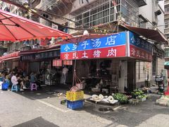 -小罗子汤店(大士院总店)
