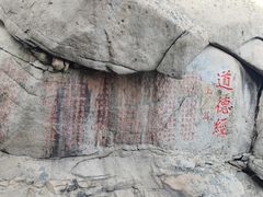 -崂山巨峰游览区