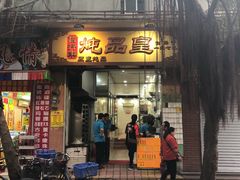 门面-信行丰炖品皇店(光孝路店)