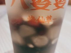 -八婆婆烧仙草(曾厝垵店)