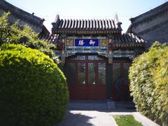 -北京颐和宾馆