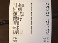 账单-小名堂担担甜水面(科华店)