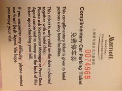 停车券-上海新发展亚太JW万豪酒店