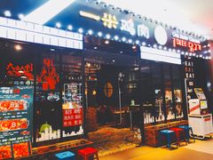-一米鸡肉 创意韩餐(江北杉杉奥特莱斯店)