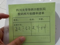 -四川大学华西口腔医院(华西院区)