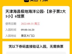 -海合安天津极地海洋公园