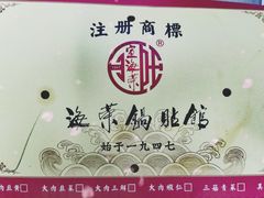 -海荣锅贴馆(五味十字店)