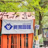 夜游锦江河畔盒子咖啡店