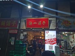 门面-拈一筷子·宜宾江湖菜(十一街店)