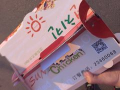 iphone_upload_pic-SUN炸鸡专门店(西塔总店)