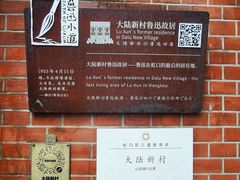 -上海鲁迅故居