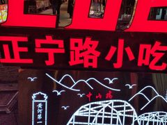 -清真老马家国华牛奶鸡蛋醪糟(正宁路店)