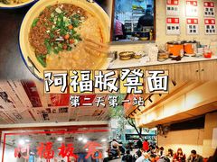 -阿福板凳面(观音桥店)