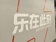 -乐刻健身铁馆(灯市口店)
