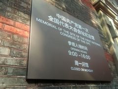 -中共一大纪念馆