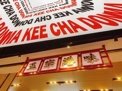 -孖记茶档·热腾茶餐(荔湾领展广场店)