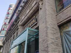 -北京老铺烤鸭(西稍门店)