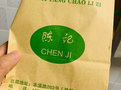 -陈记栗子(长宁路店)