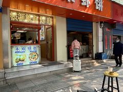 -青果虾饼(杨柳巷店)