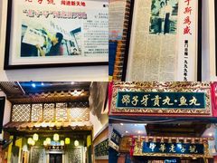 门面-邵子牙·中华老字号(定安路店)