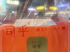 -司乎(大洋百货店)