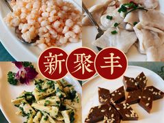 -新聚丰菜馆(太监弄店)