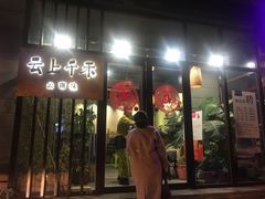 门面-云上千禾(水上店)