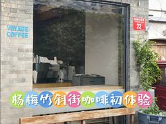 -VOYAGE COFFEE(杨梅竹店)