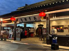 -咸亨酒店•非遗绍兴菜•中华老字号(堂吃餐厅)