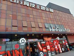 -嗨翻Hi-Fun竞技主题乐园·蹦床团建生日聚会(五棵松华熙店)