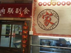 -粗粮人家(簋街店)