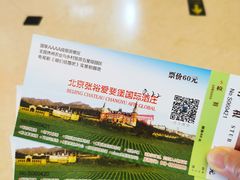 -北京张裕爱斐堡酒庄