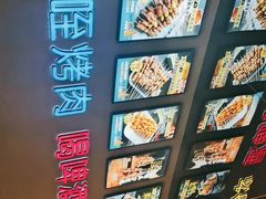 -叁宝烤肉• 西安烧烤(凤城十二路店)