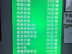 -蔺家老字号羊杂碎馆